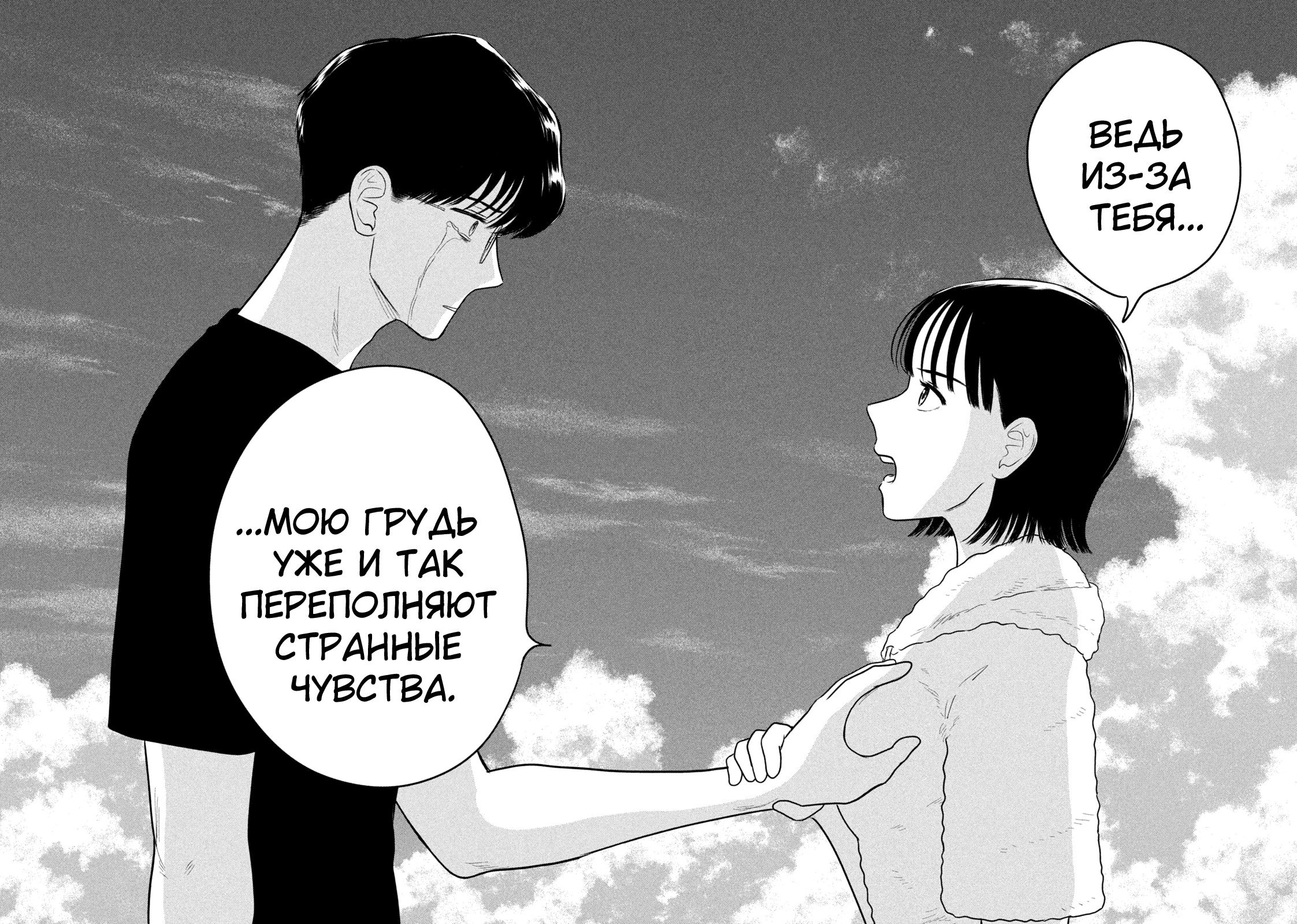 Манга Длинное лето 31-го августа - Глава 106 Страница 15