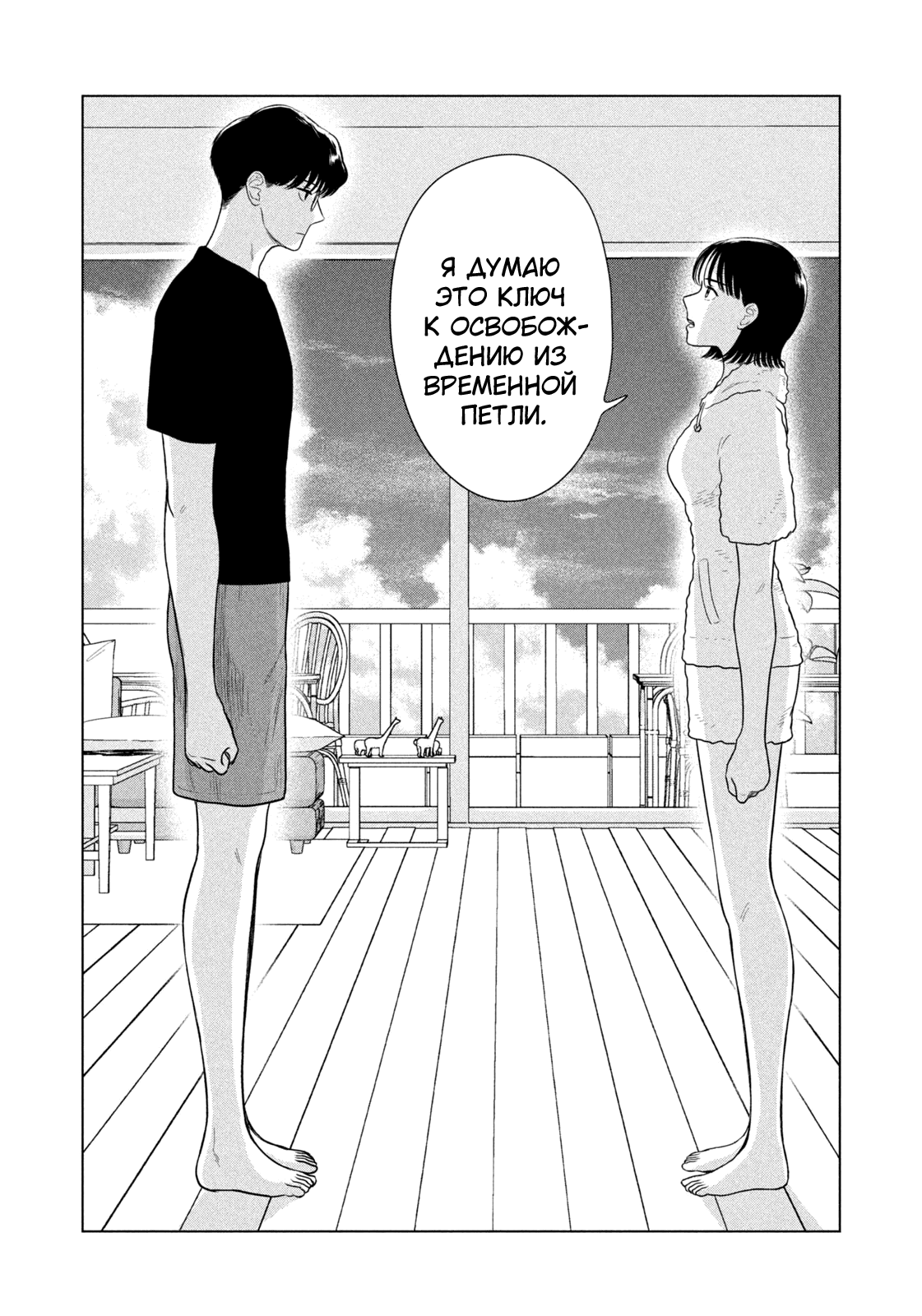 Манга Длинное лето 31-го августа - Глава 106 Страница 5