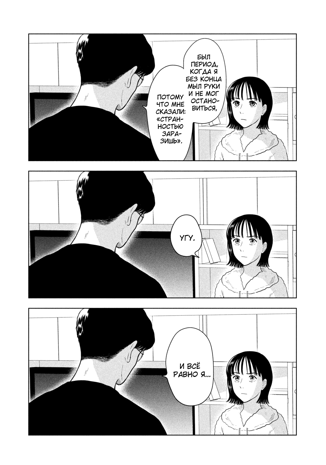 Манга Длинное лето 31-го августа - Глава 106 Страница 10