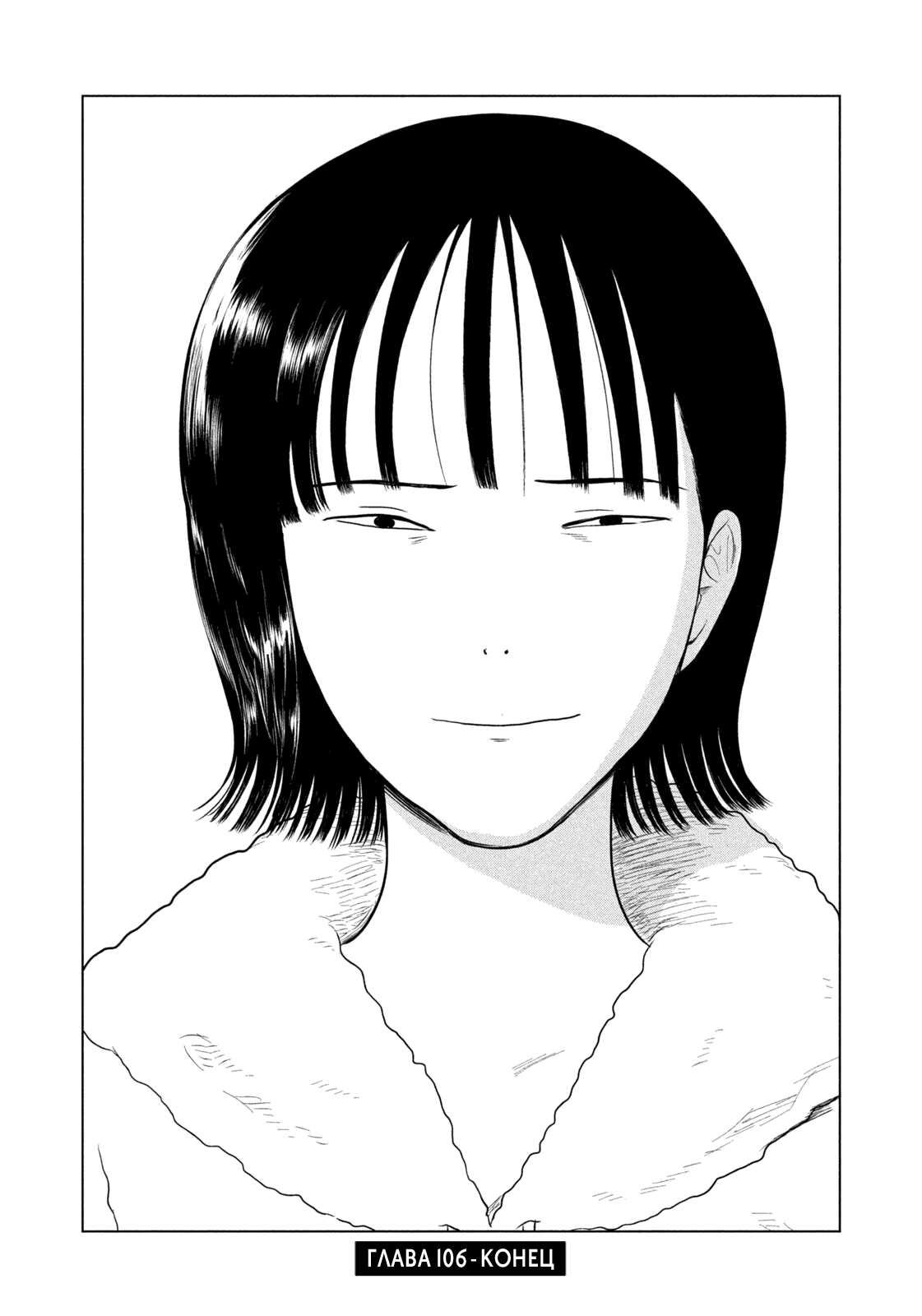 Манга Длинное лето 31-го августа - Глава 106 Страница 20
