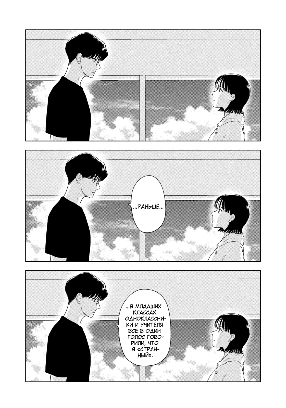 Манга Длинное лето 31-го августа - Глава 106 Страница 7