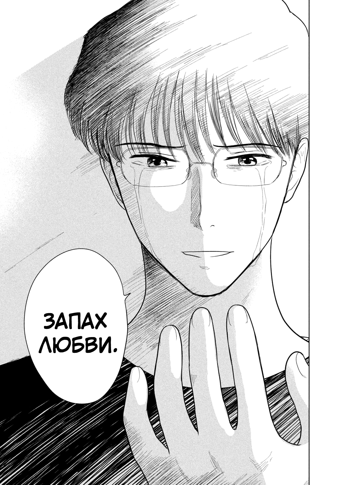 Манга Длинное лето 31-го августа - Глава 106 Страница 19