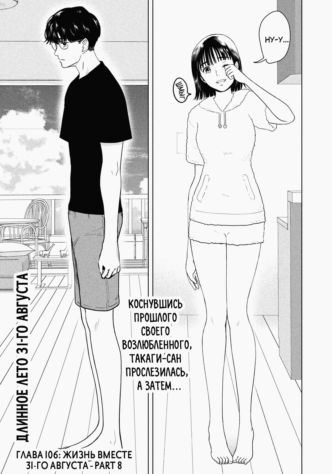 Манга Длинное лето 31-го августа - Глава 106 Страница 2