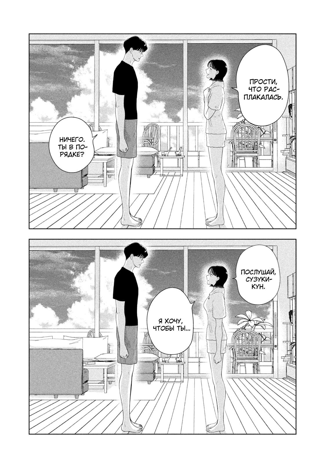 Манга Длинное лето 31-го августа - Глава 106 Страница 3