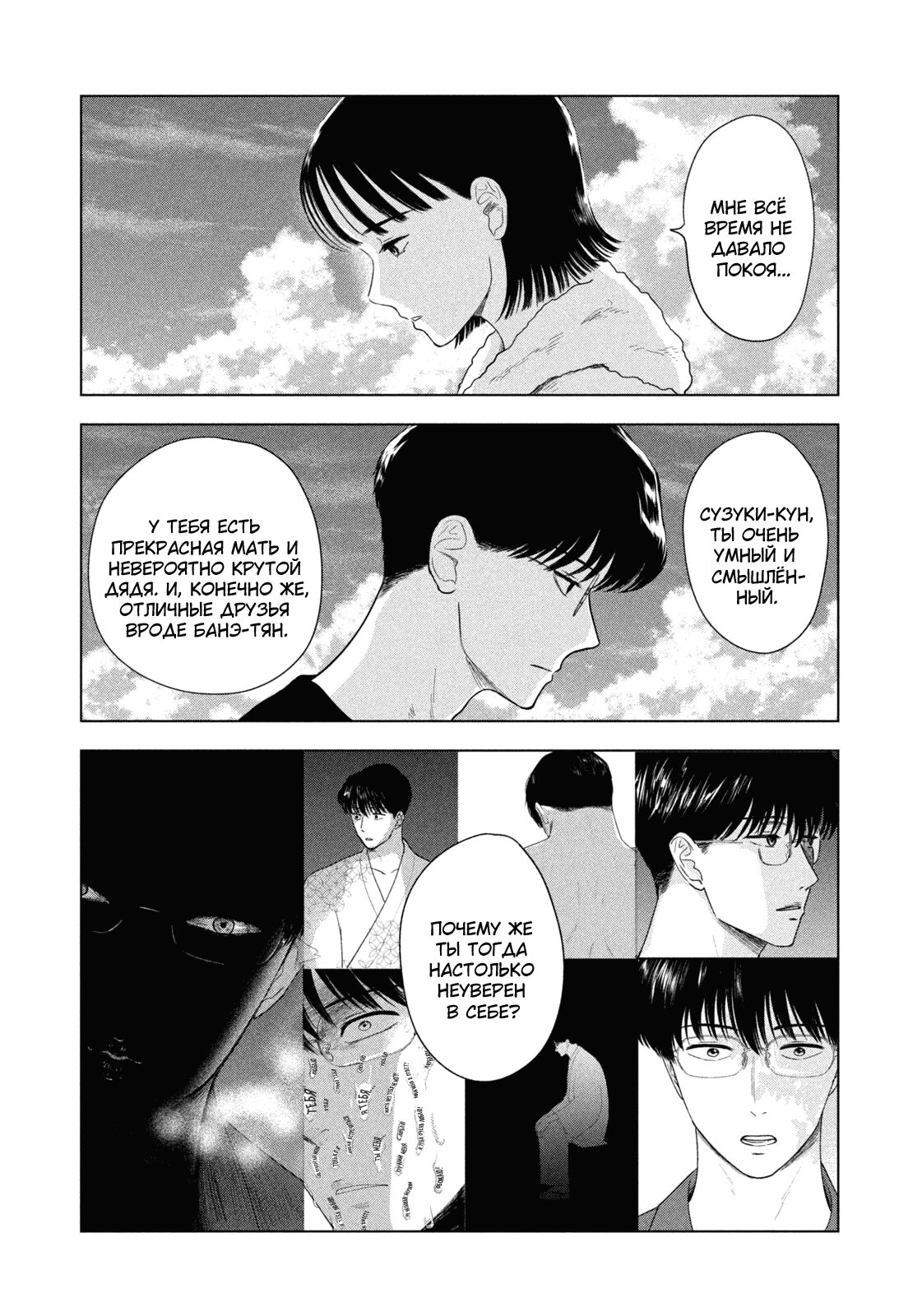 Манга Длинное лето 31-го августа - Глава 106 Страница 6