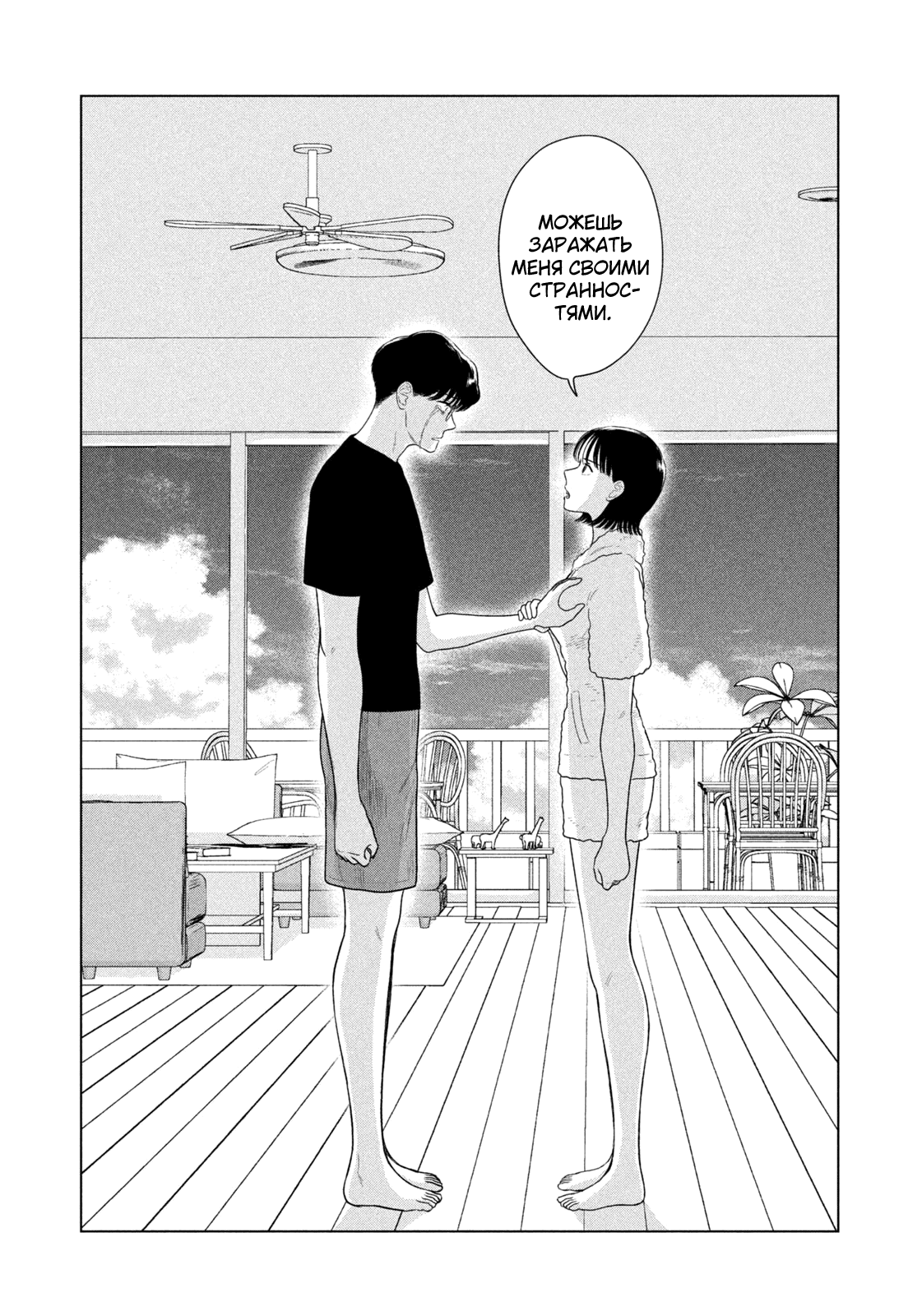 Манга Длинное лето 31-го августа - Глава 106 Страница 14