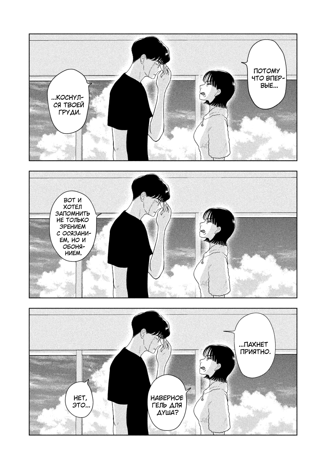 Манга Длинное лето 31-го августа - Глава 106 Страница 18