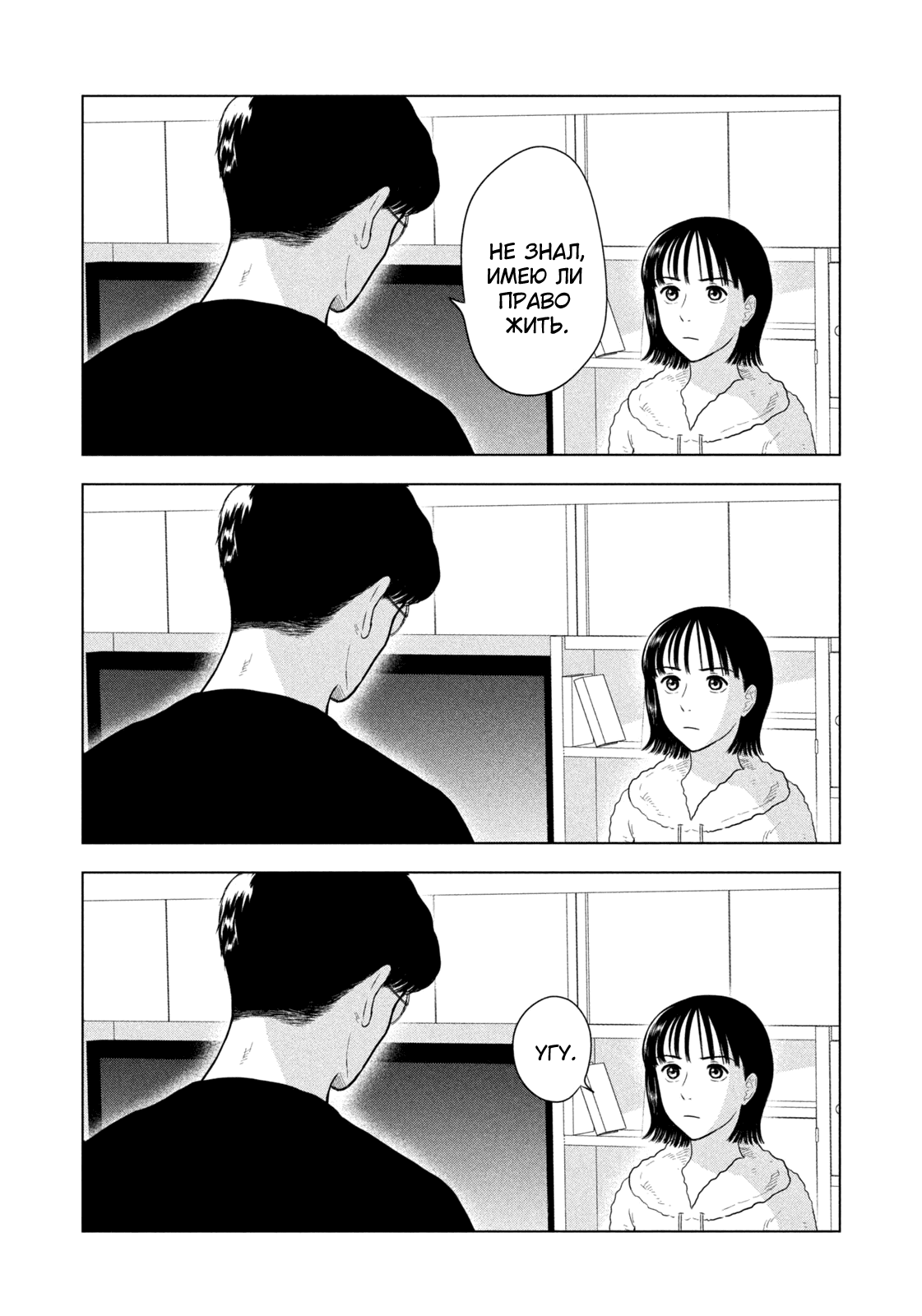 Манга Длинное лето 31-го августа - Глава 106 Страница 9