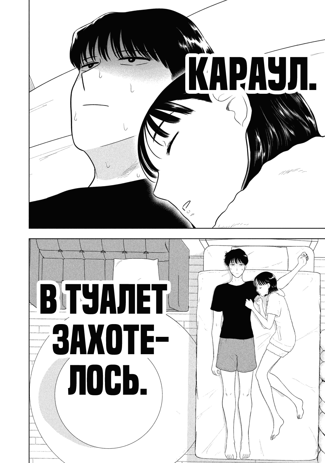 Манга Длинное лето 31-го августа - Глава 108 Страница 8