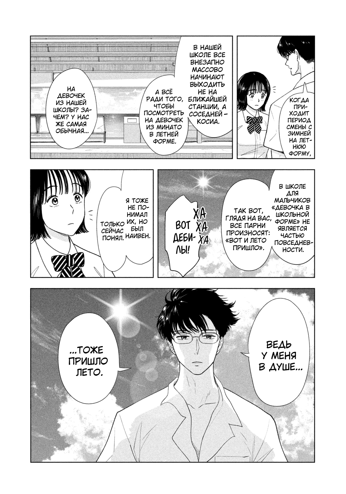 Манга Длинное лето 31-го августа - Глава 19 Страница 5