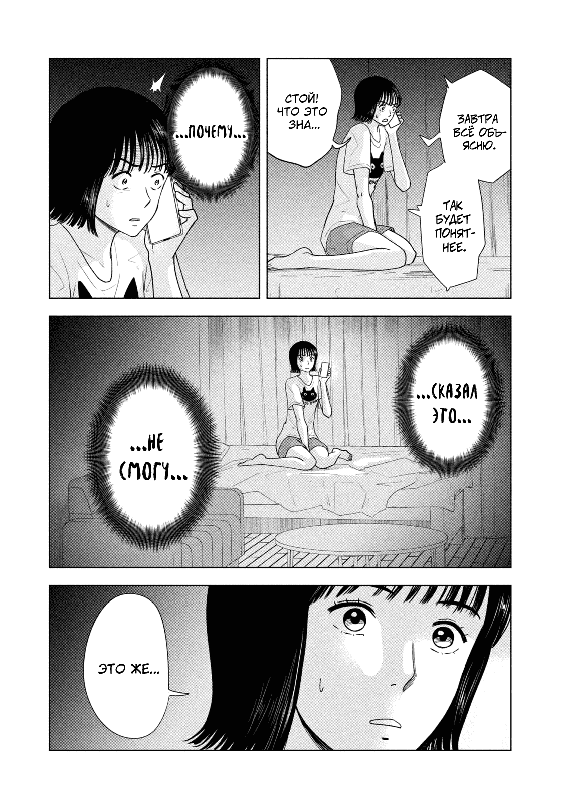 Манга Длинное лето 31-го августа - Глава 18 Страница 7