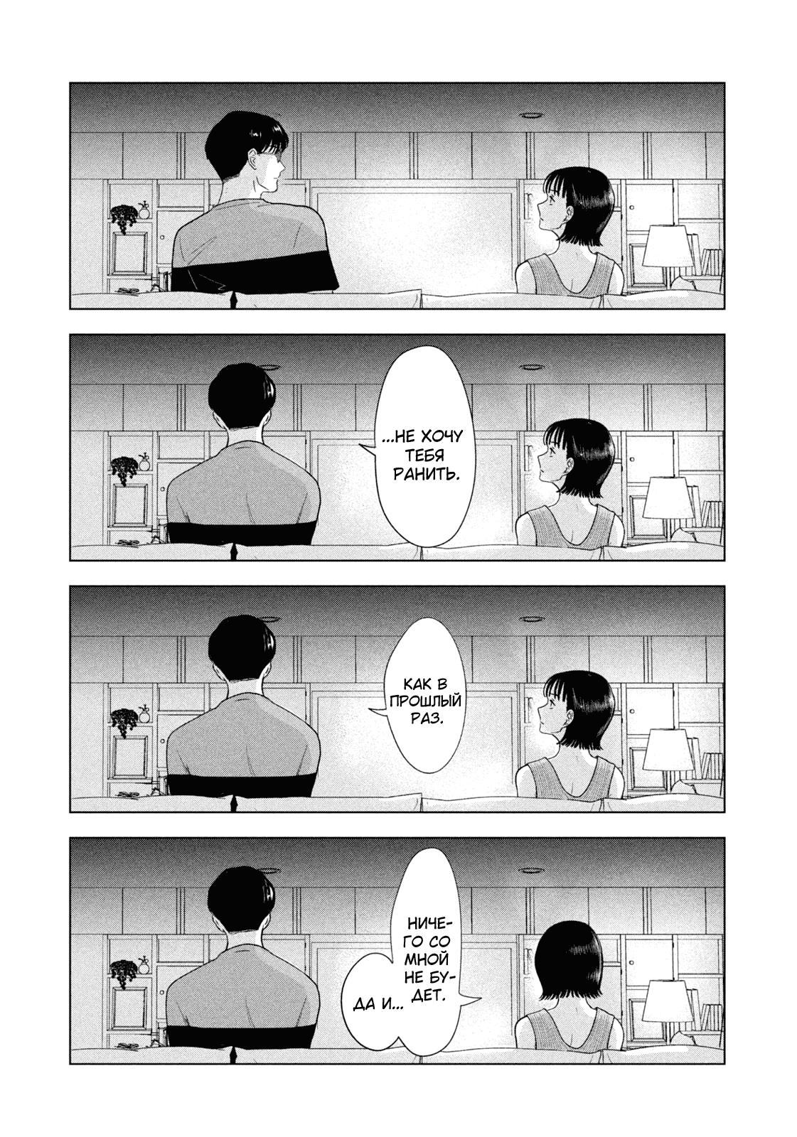 Манга Длинное лето 31-го августа - Глава 17 Страница 17