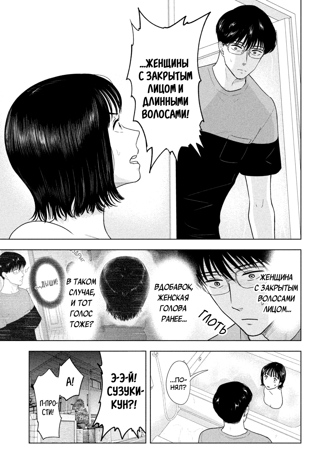 Манга Длинное лето 31-го августа - Глава 17 Страница 13