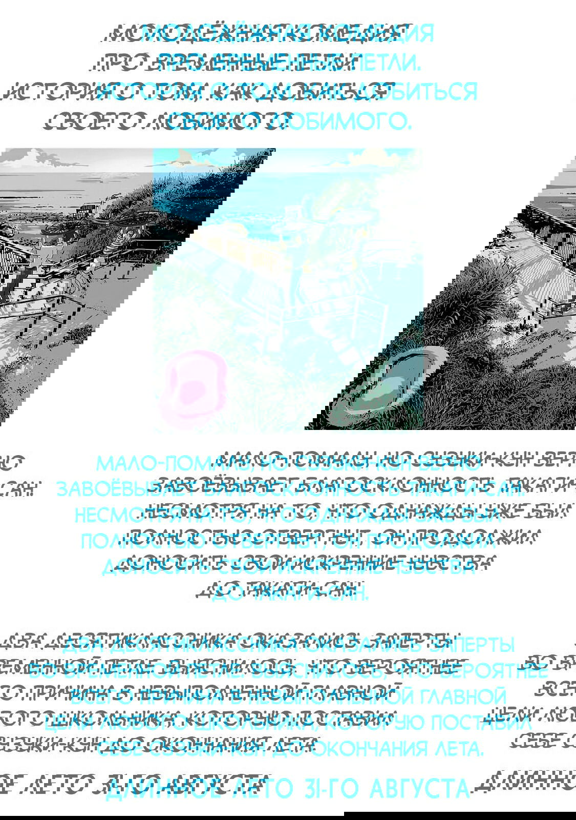 Манга Длинное лето 31-го августа - Глава 16 Страница 23