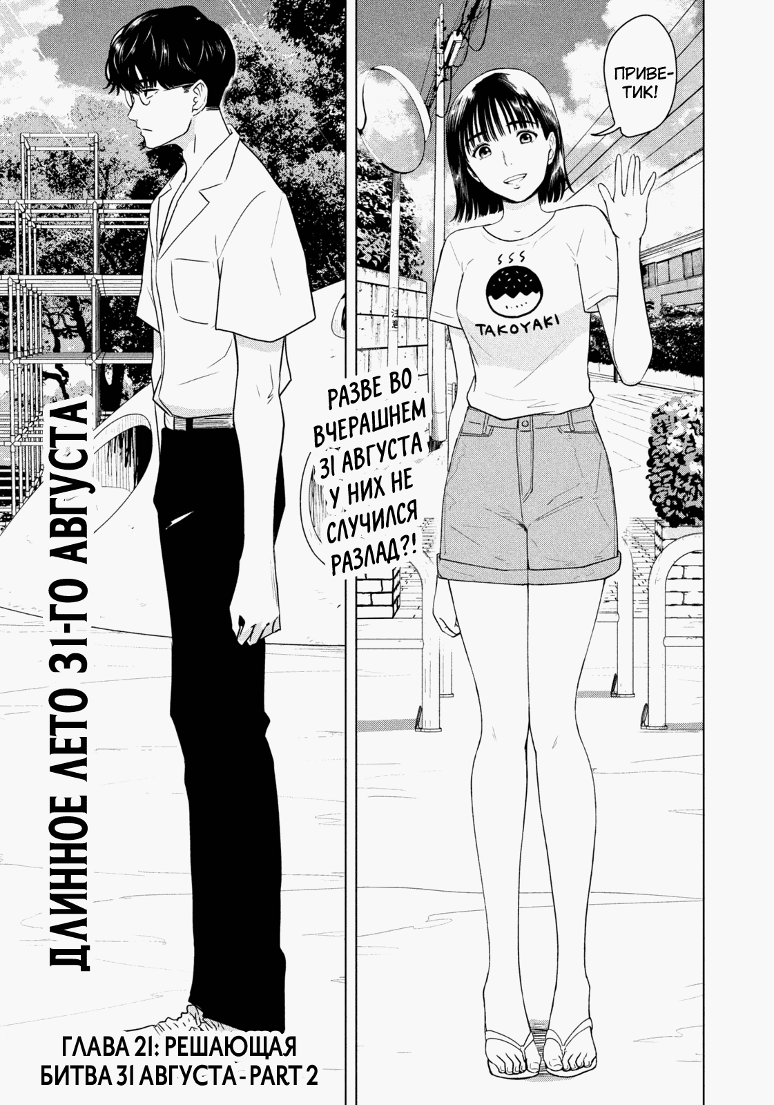 Манга Длинное лето 31-го августа - Глава 21 Страница 1