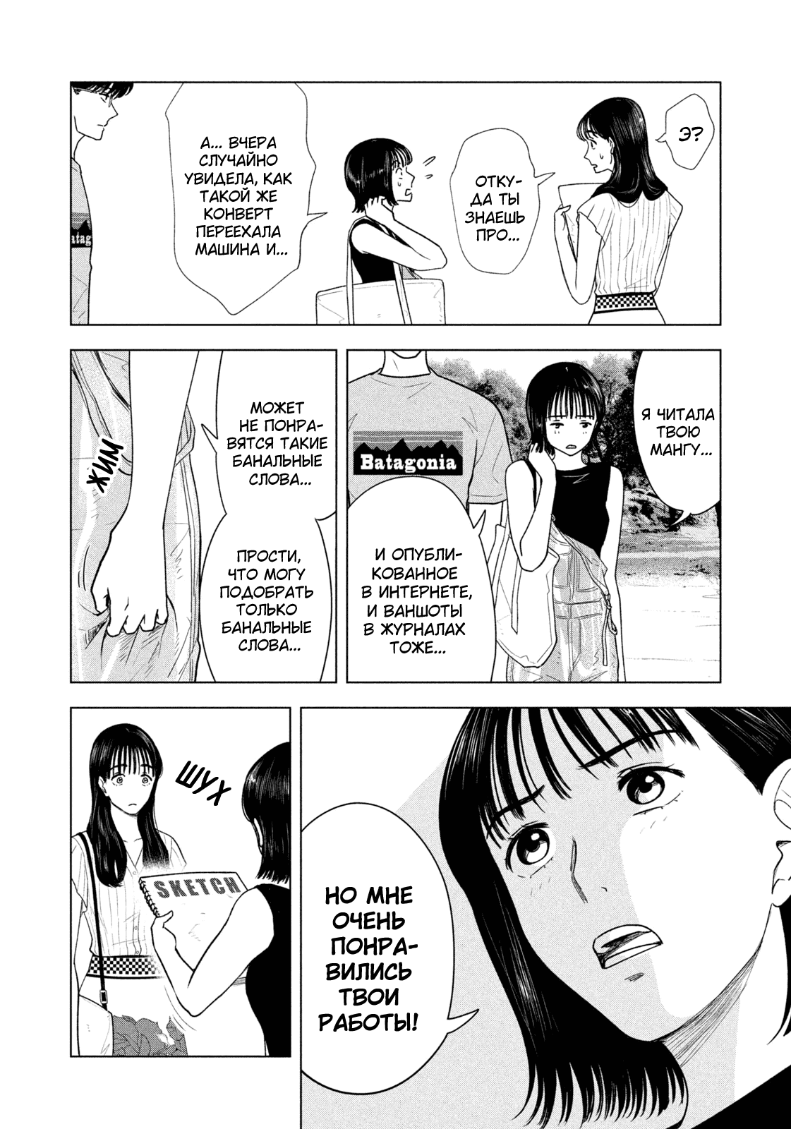 Манга Длинное лето 31-го августа - Глава 22 Страница 4