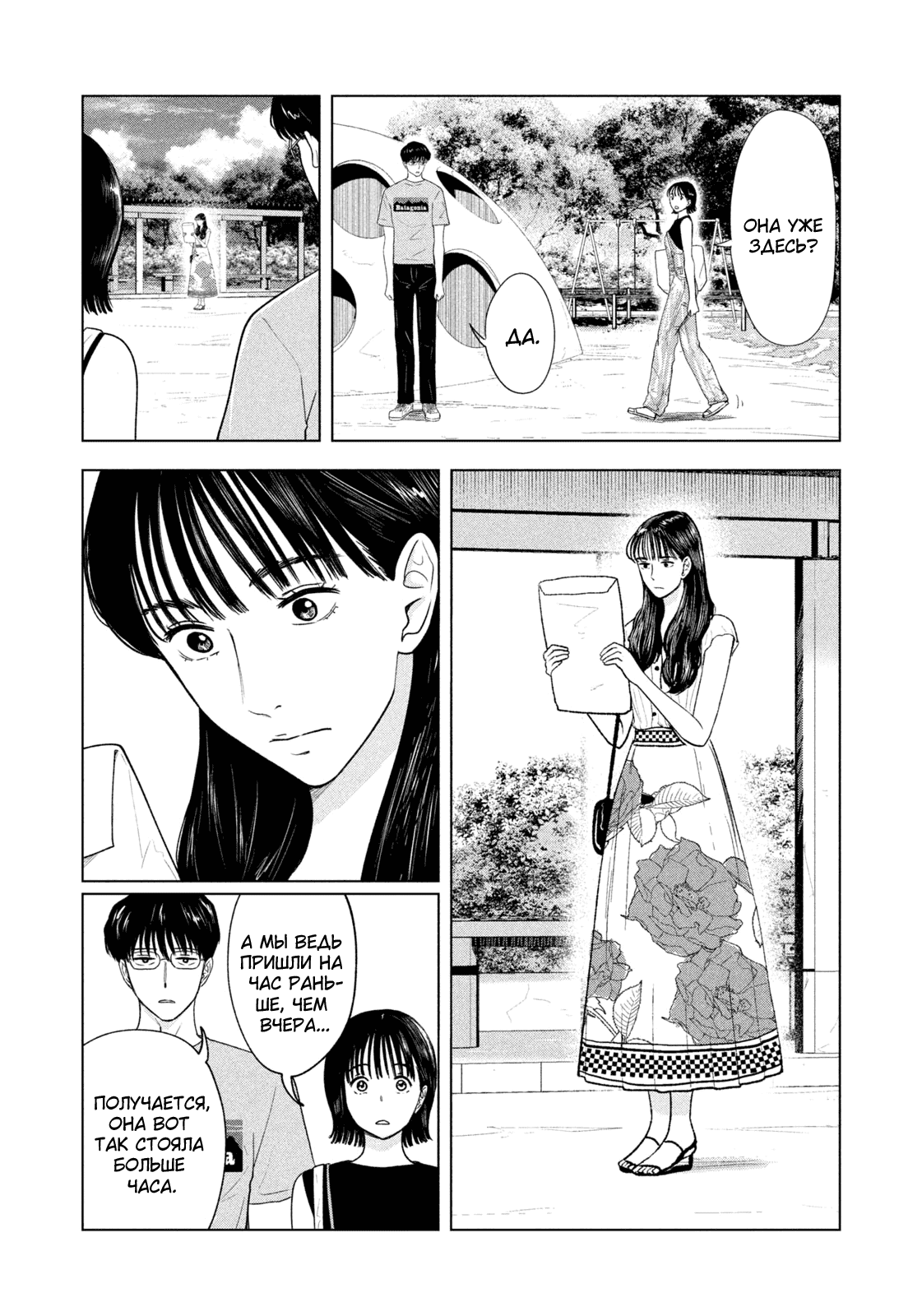 Манга Длинное лето 31-го августа - Глава 22 Страница 2