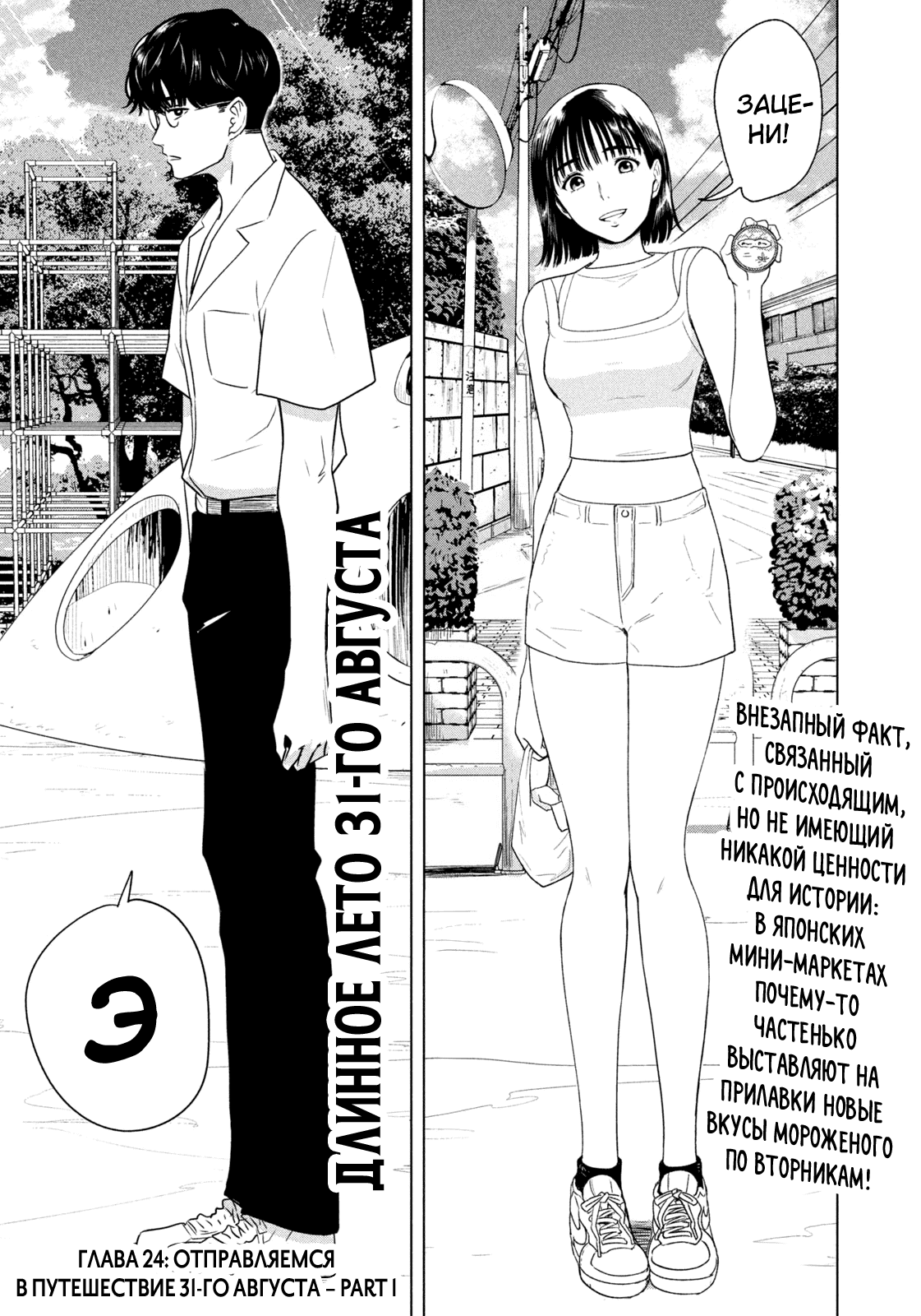 Манга Длинное лето 31-го августа - Глава 24 Страница 1