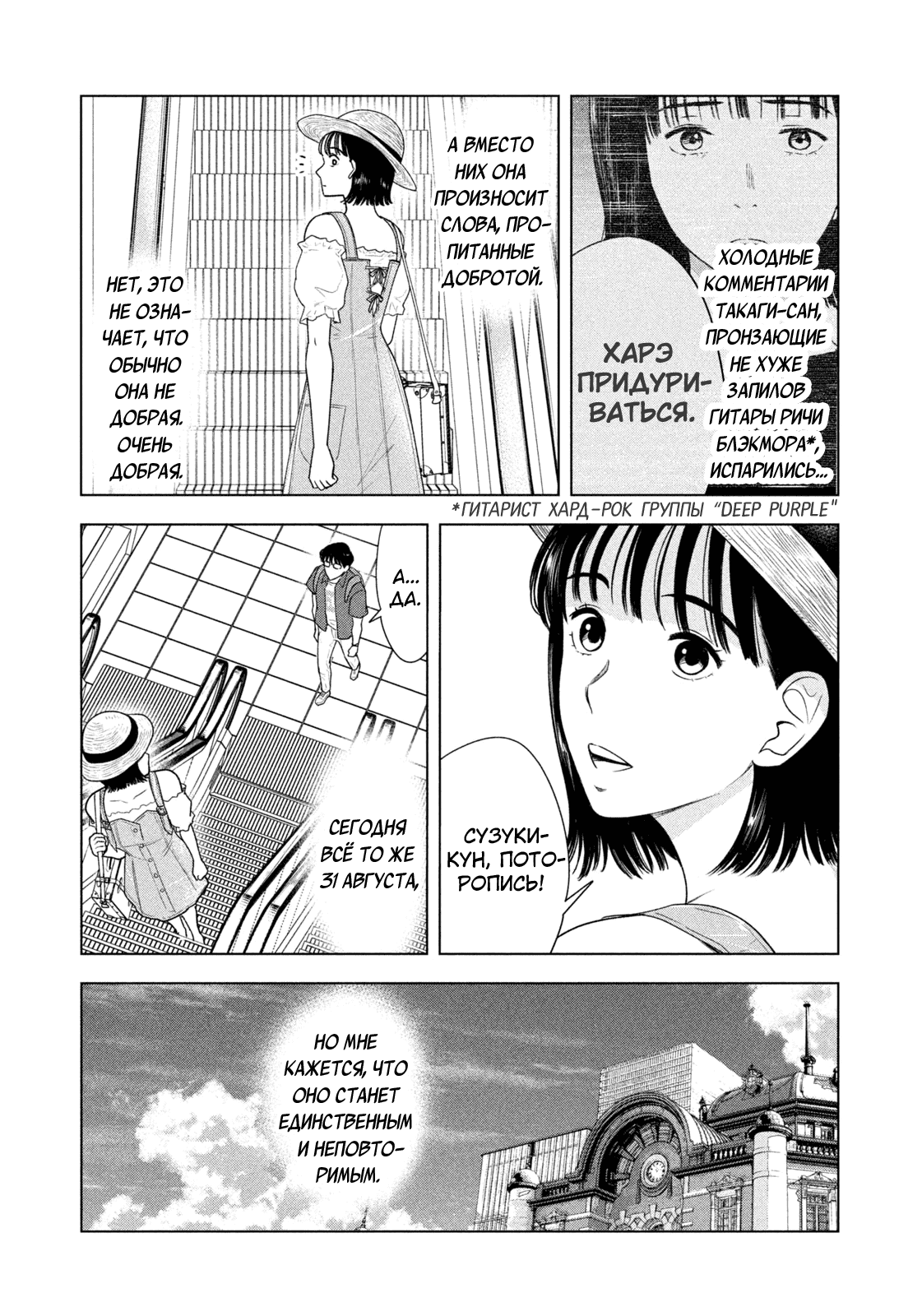 Манга Длинное лето 31-го августа - Глава 27 Страница 5