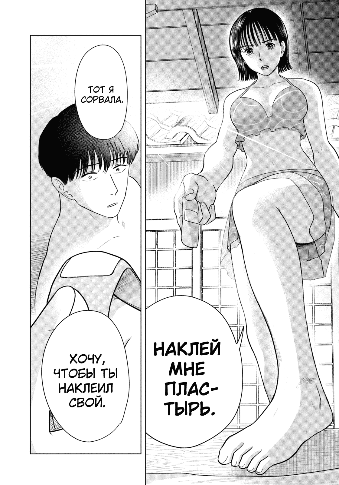 Манга Длинное лето 31-го августа - Глава 29 Страница 18