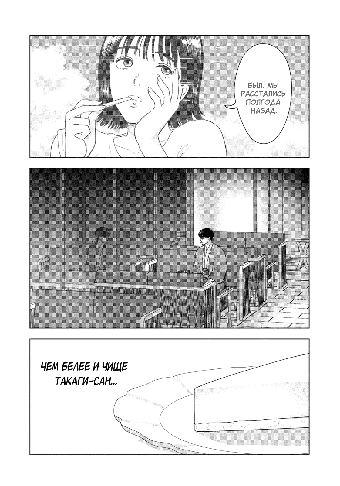 Манга Длинное лето 31-го августа - Глава 30 Страница 7