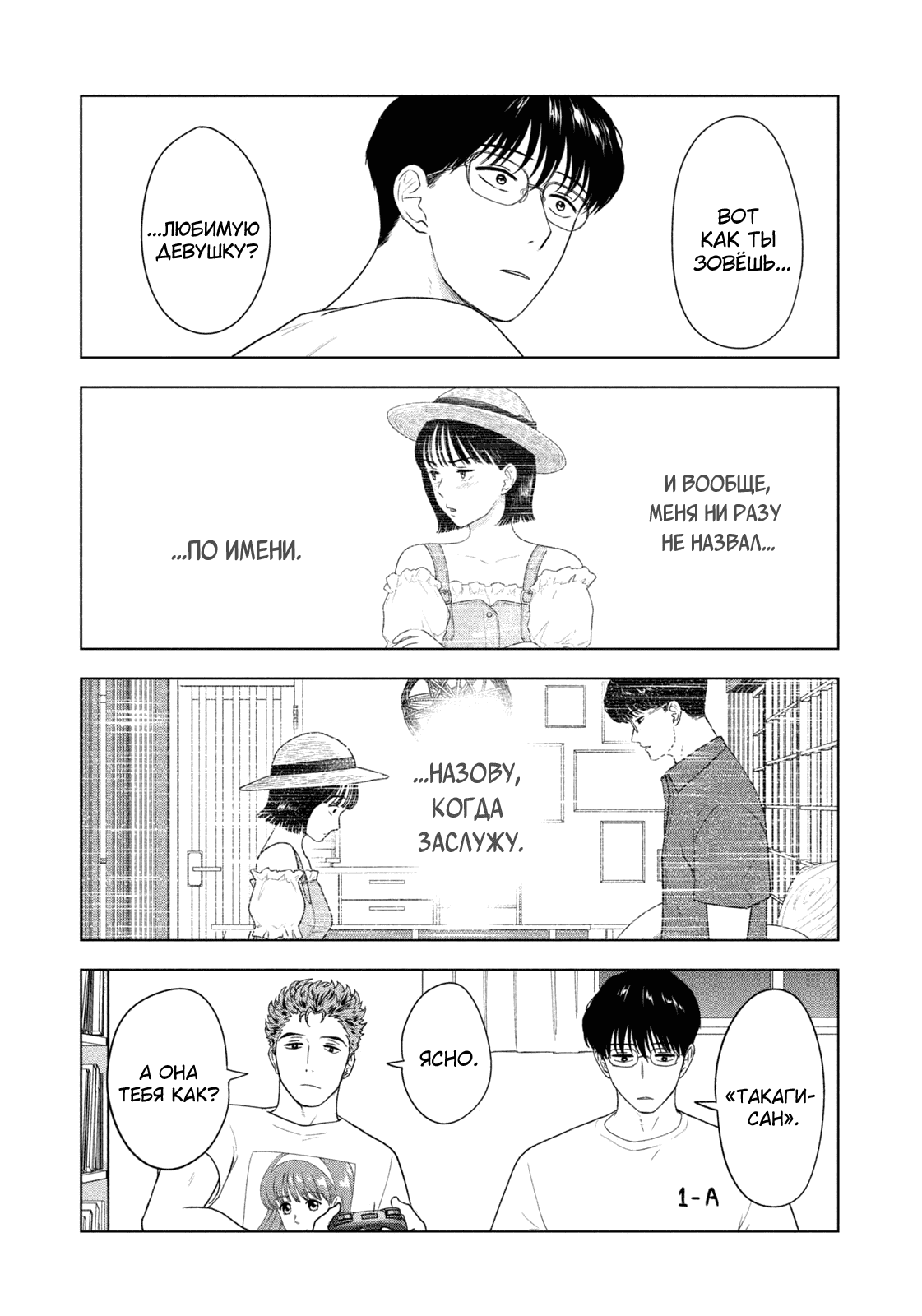 Манга Длинное лето 31-го августа - Глава 34 Страница 11