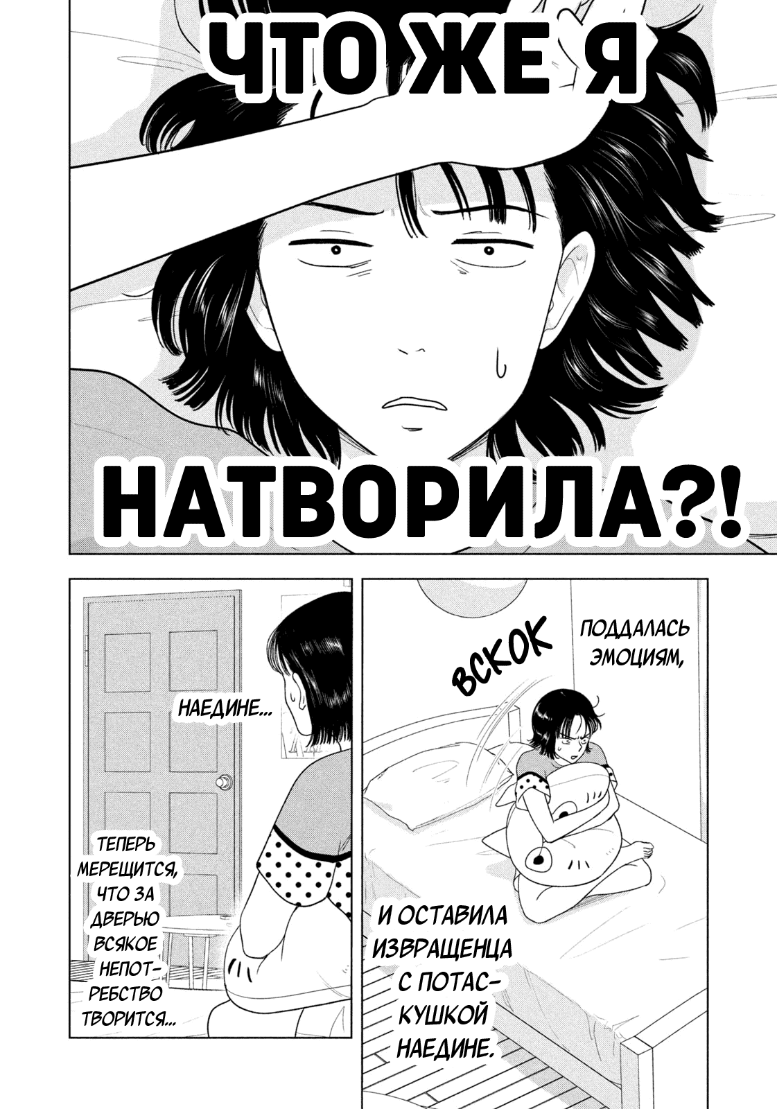 Манга Длинное лето 31-го августа - Глава 52 Страница 12