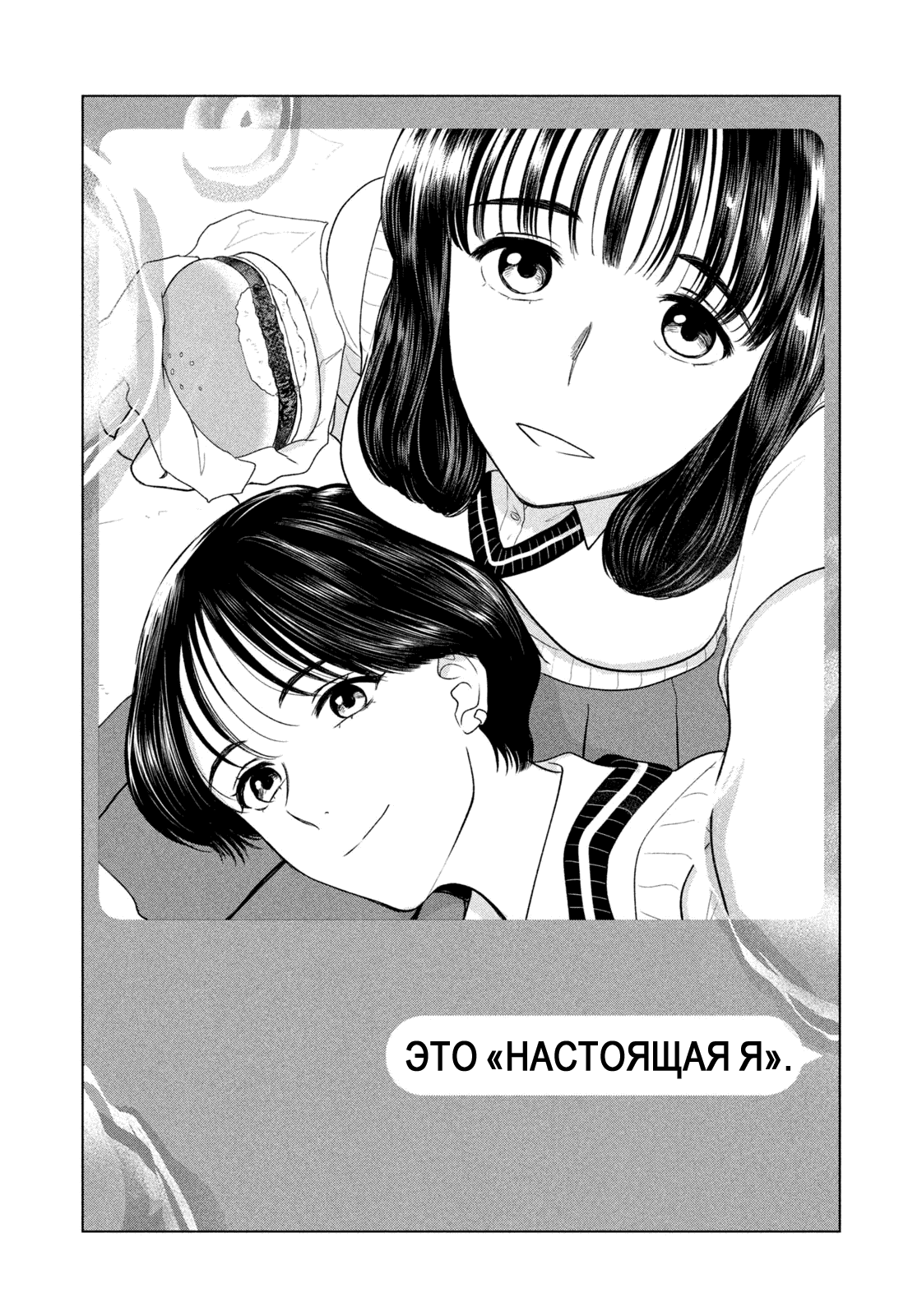 Манга Длинное лето 31-го августа - Глава 61 Страница 8