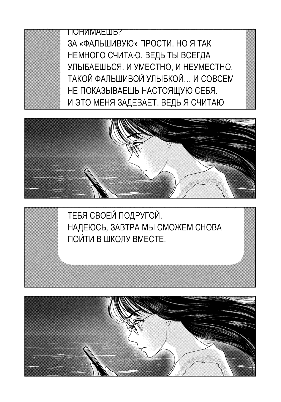 Манга Длинное лето 31-го августа - Глава 61 Страница 5