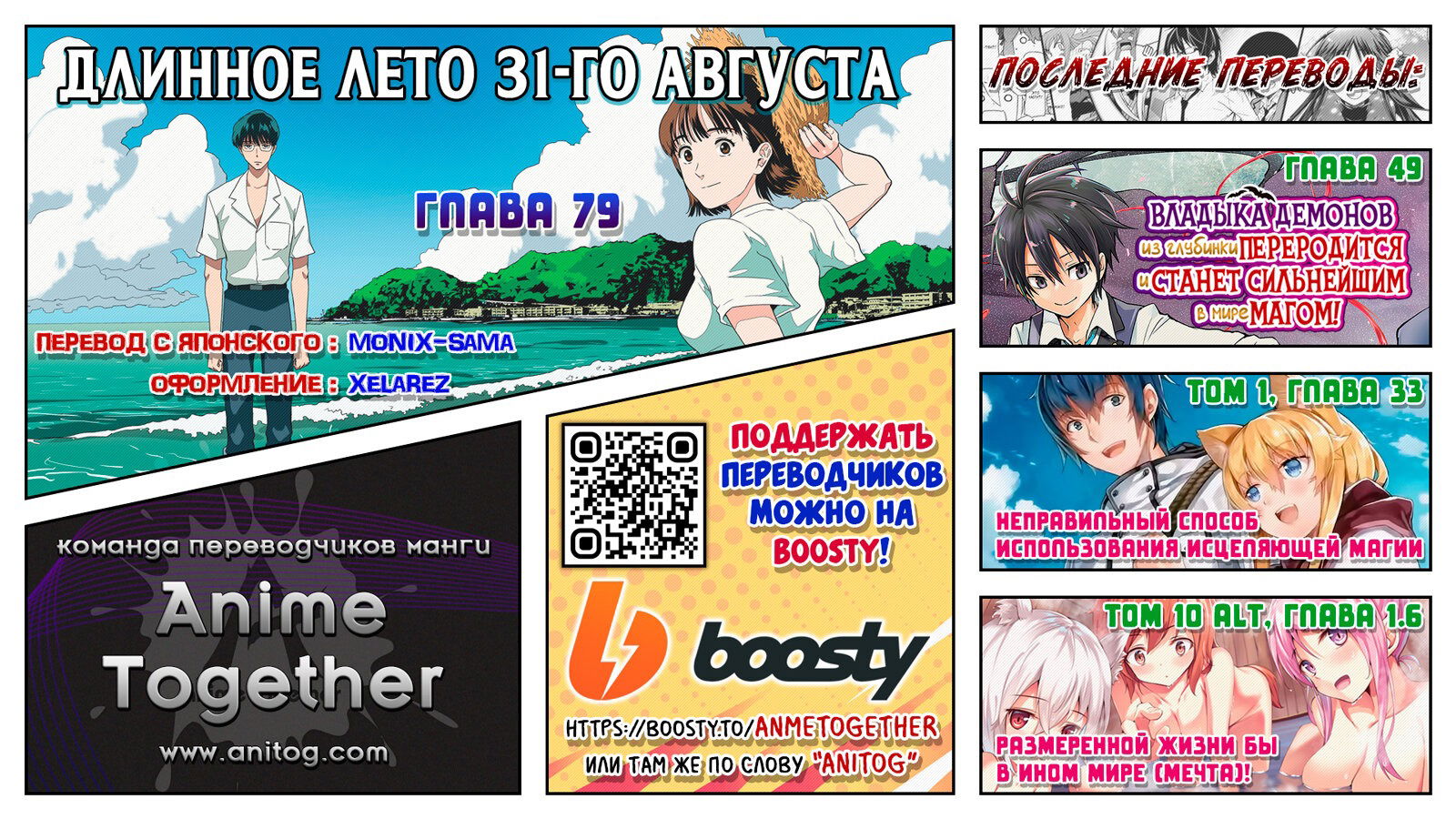 Манга Длинное лето 31-го августа - Глава 79 Страница 19