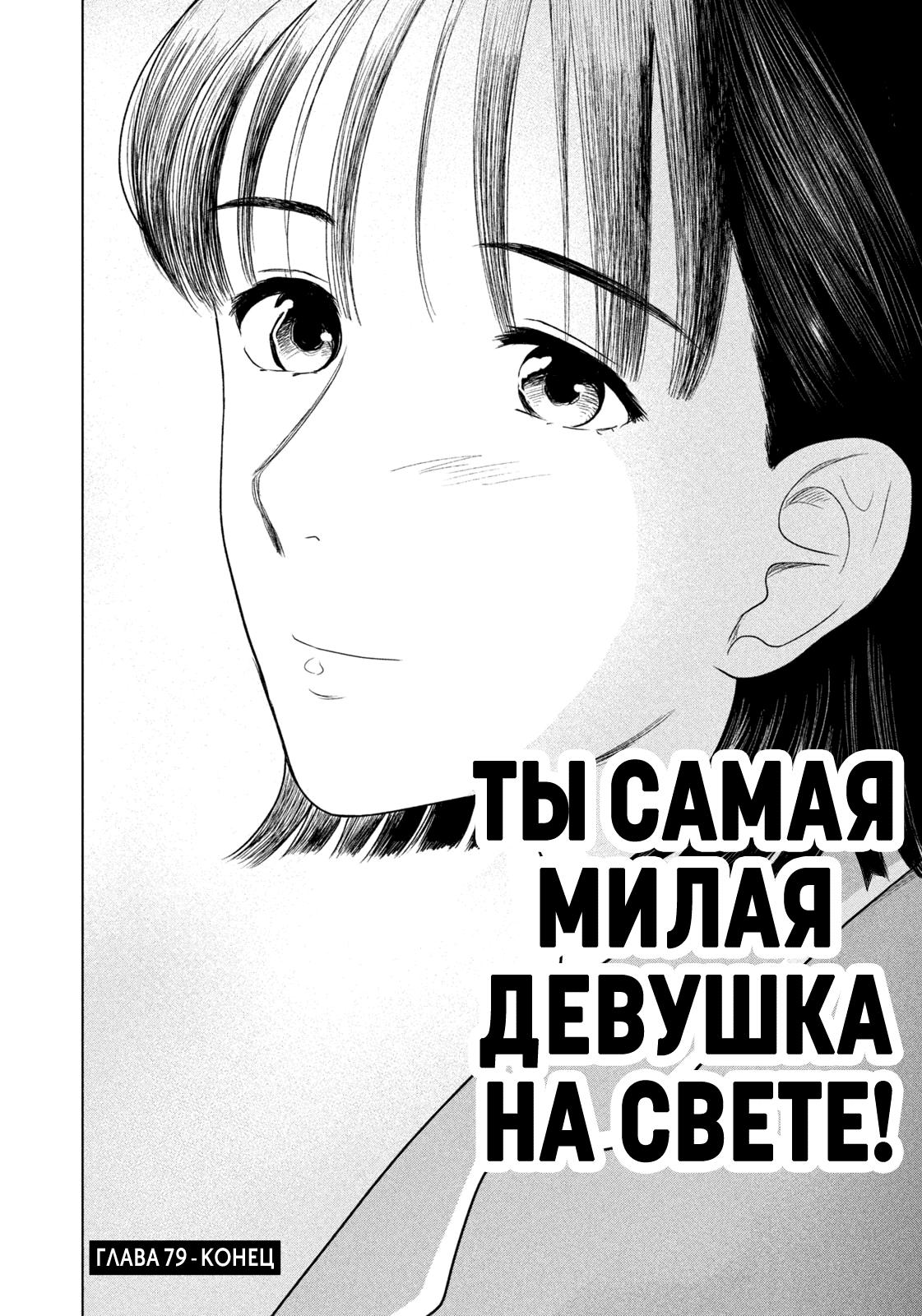 Манга Длинное лето 31-го августа - Глава 79 Страница 18