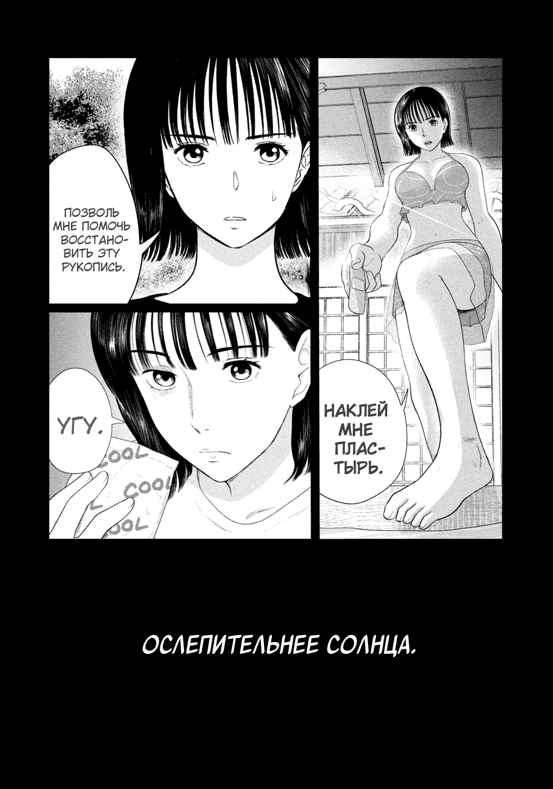 Манга Длинное лето 31-го августа - Глава 81 Страница 5