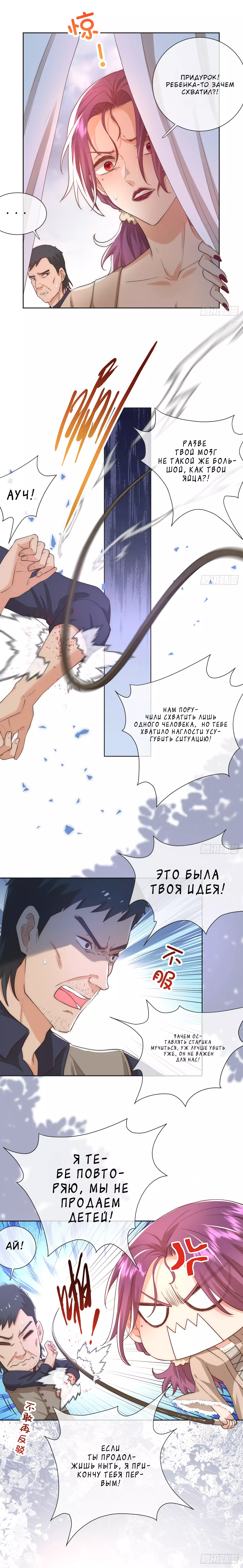Манга Принесённую в жертву принцессу похитил злой дракон - Глава 31 Страница 5