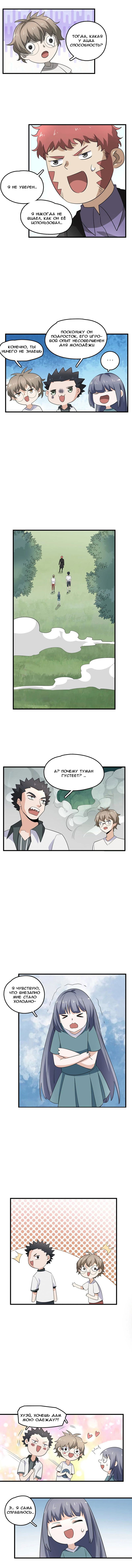 Манга Путь убийцы богов - Глава 56 Страница 4