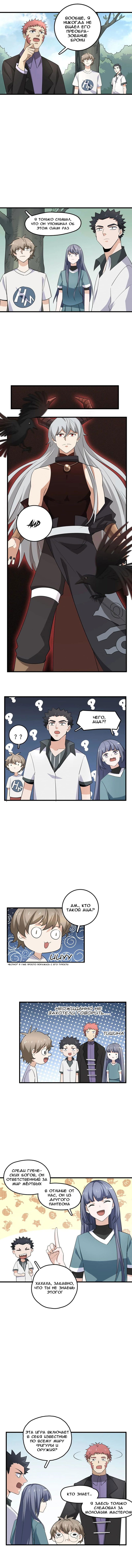 Манга Путь убийцы богов - Глава 56 Страница 3