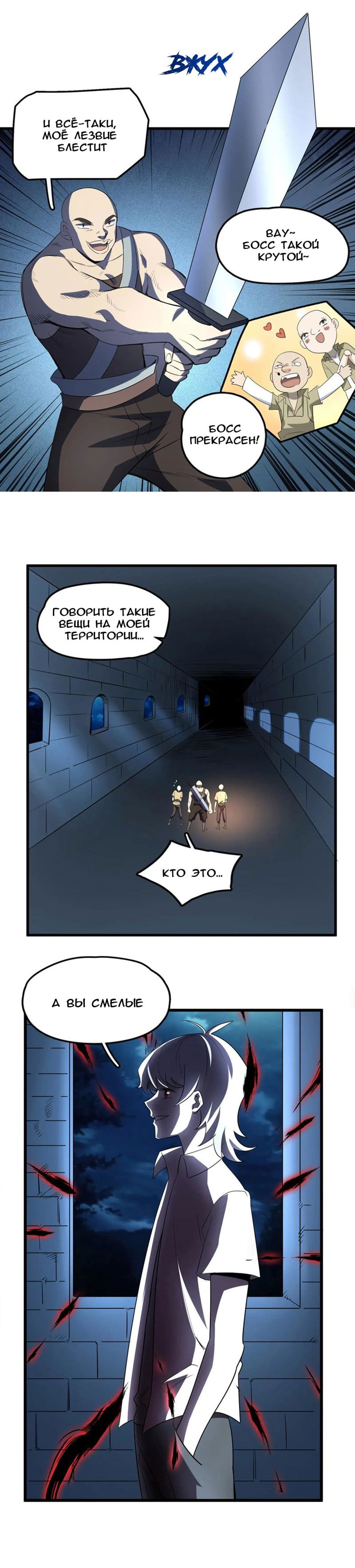 Манга Путь убийцы богов - Глава 54 Страница 5