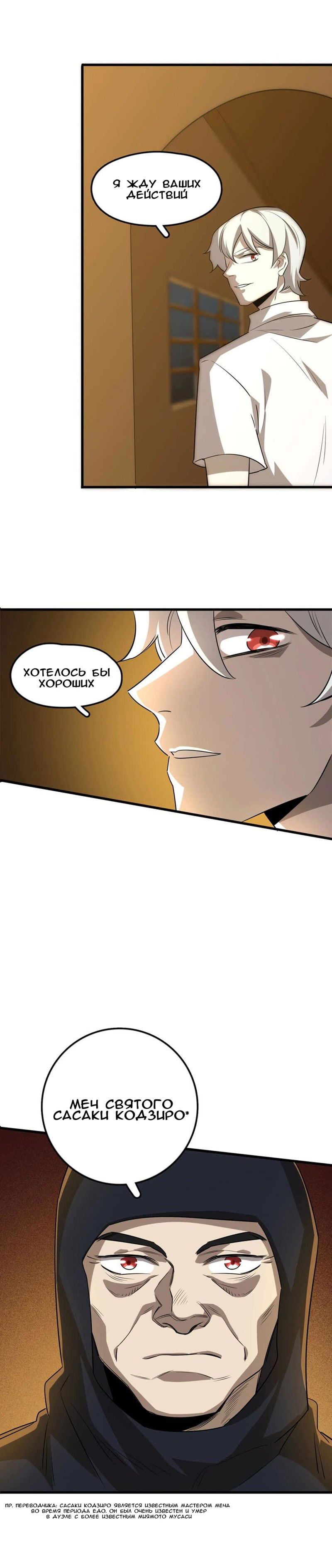 Манга Путь убийцы богов - Глава 53 Страница 4