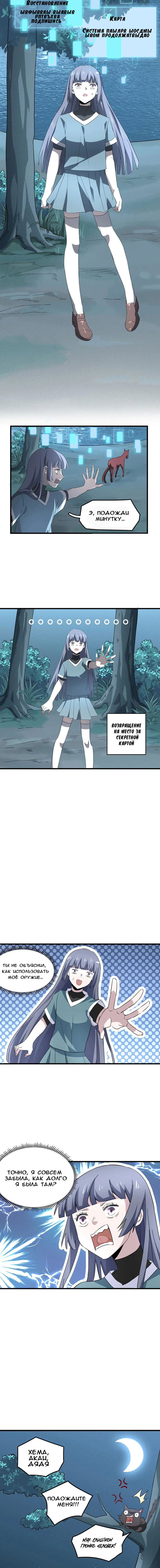 Манга Путь убийцы богов - Глава 52 Страница 4