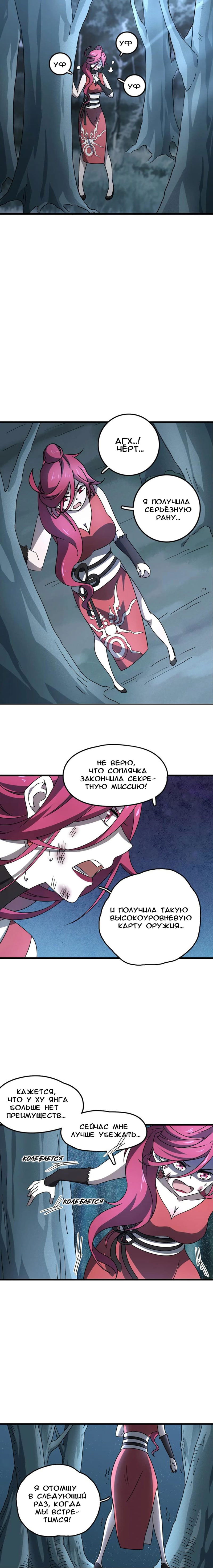 Манга Путь убийцы богов - Глава 52 Страница 5
