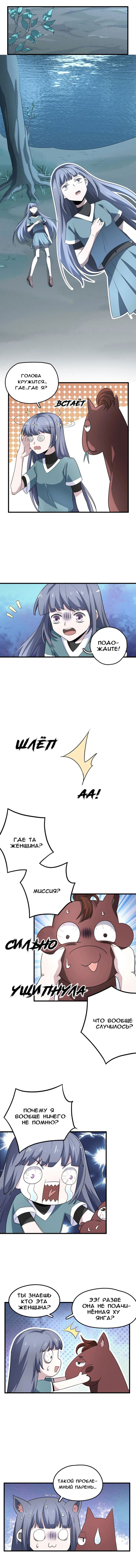 Манга Путь убийцы богов - Глава 52 Страница 2