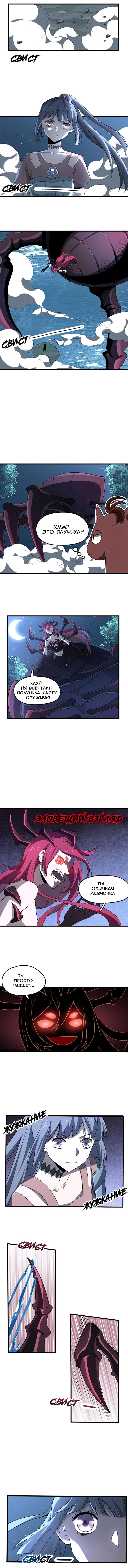 Манга Путь убийцы богов - Глава 51 Страница 2