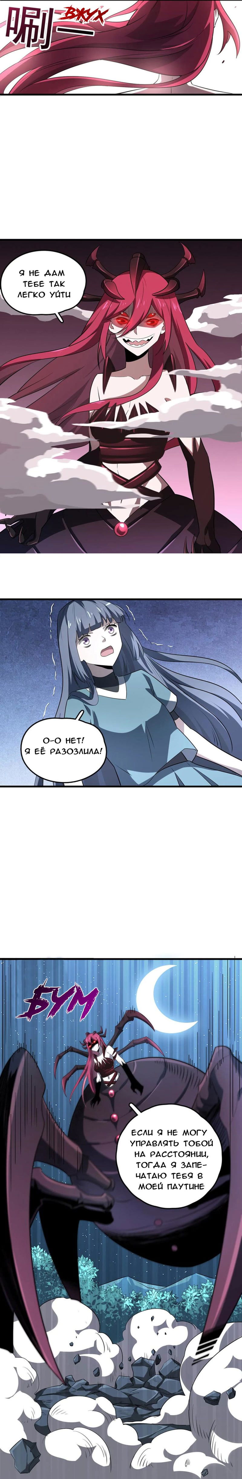 Манга Путь убийцы богов - Глава 50 Страница 6