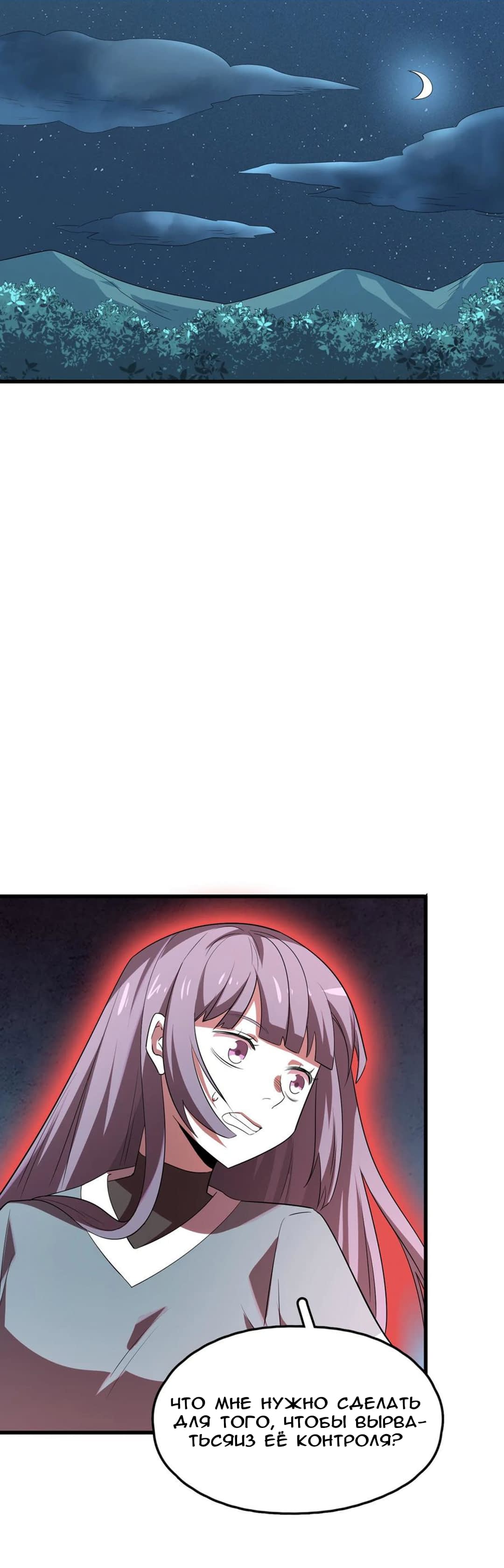 Манга Путь убийцы богов - Глава 50 Страница 2