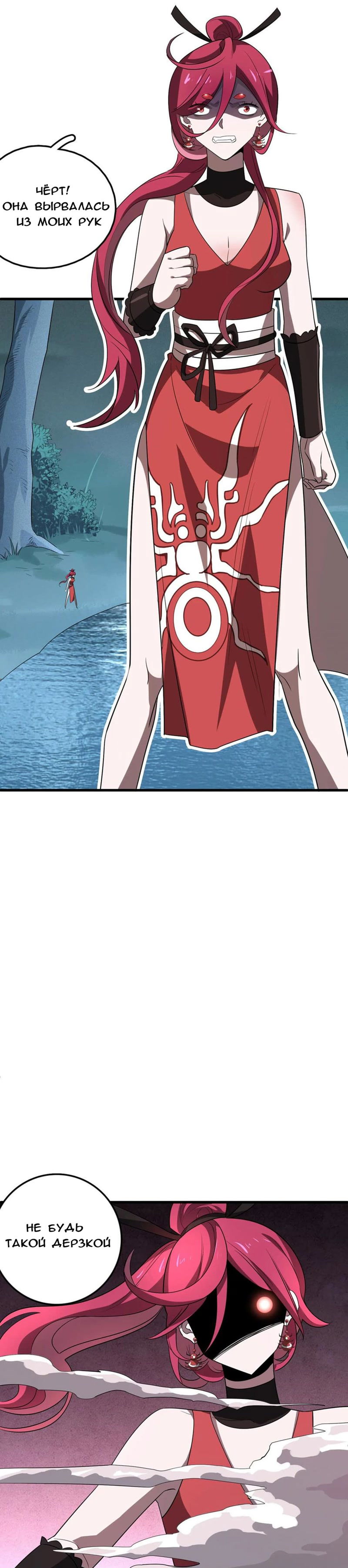 Манга Путь убийцы богов - Глава 50 Страница 5