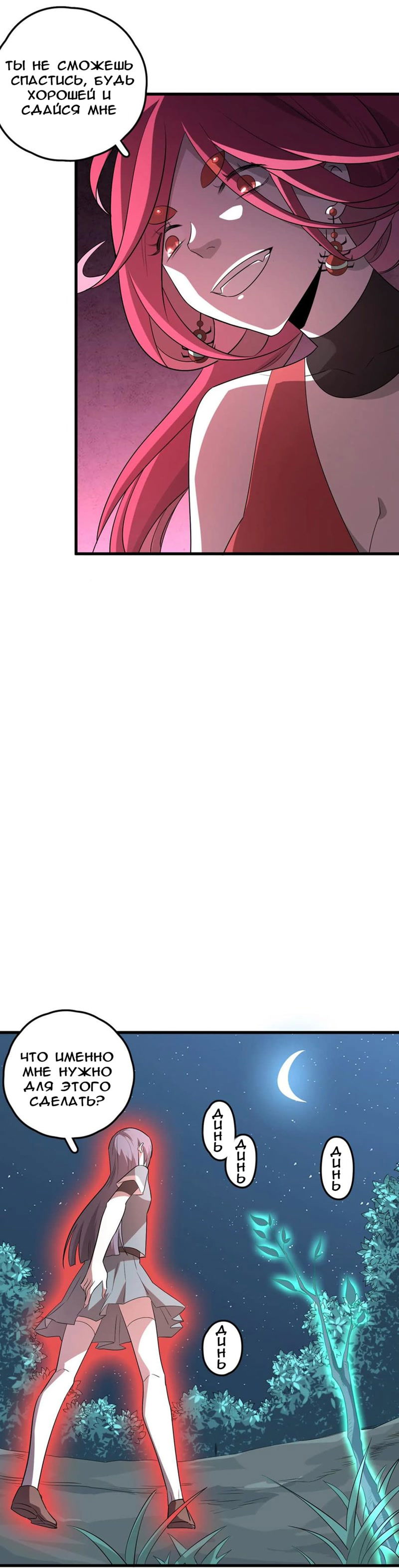 Манга Путь убийцы богов - Глава 50 Страница 3