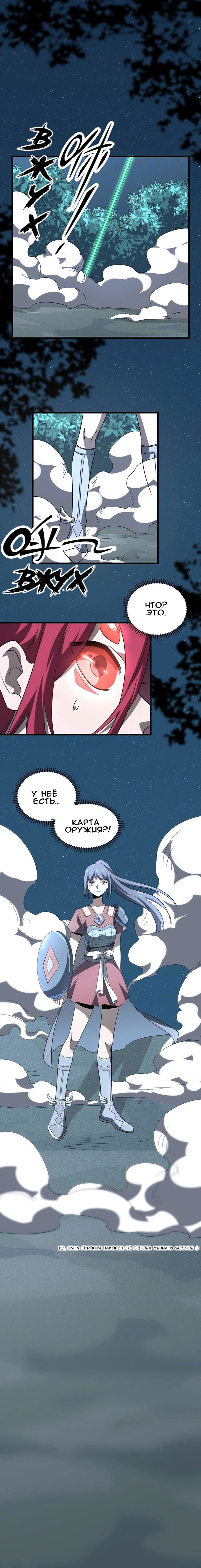 Манга Путь убийцы богов - Глава 50 Страница 10