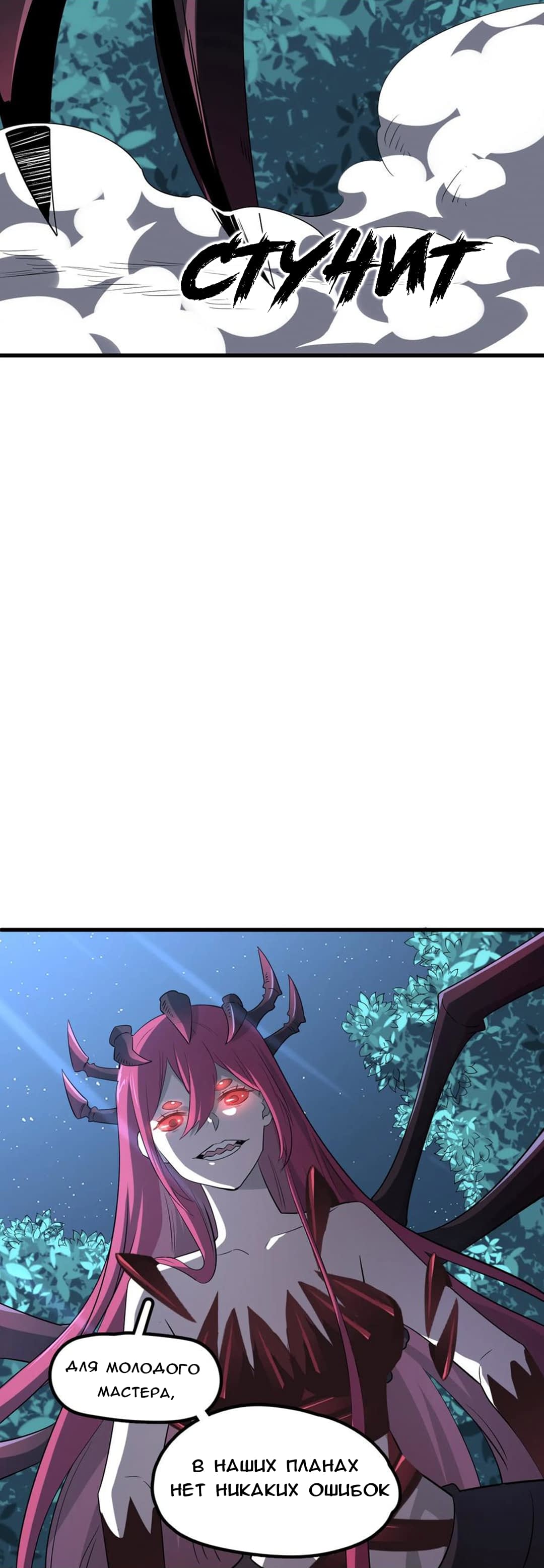 Манга Путь убийцы богов - Глава 50 Страница 7