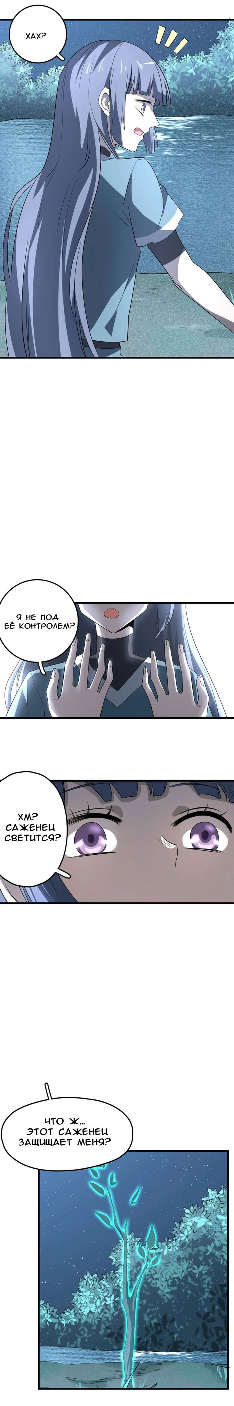 Манга Путь убийцы богов - Глава 50 Страница 4