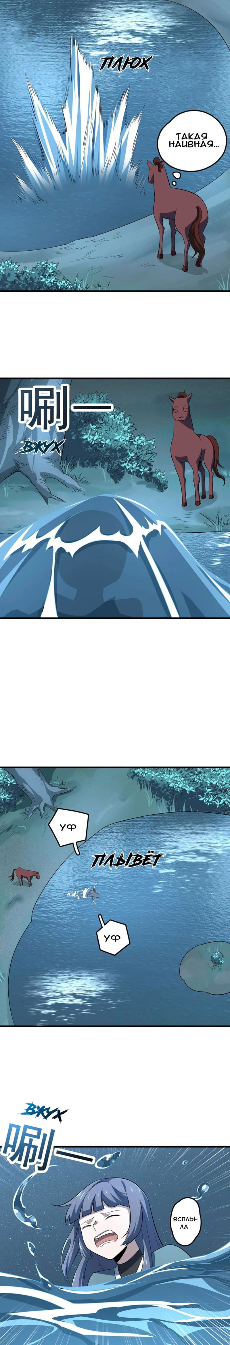 Манга Путь убийцы богов - Глава 49 Страница 4