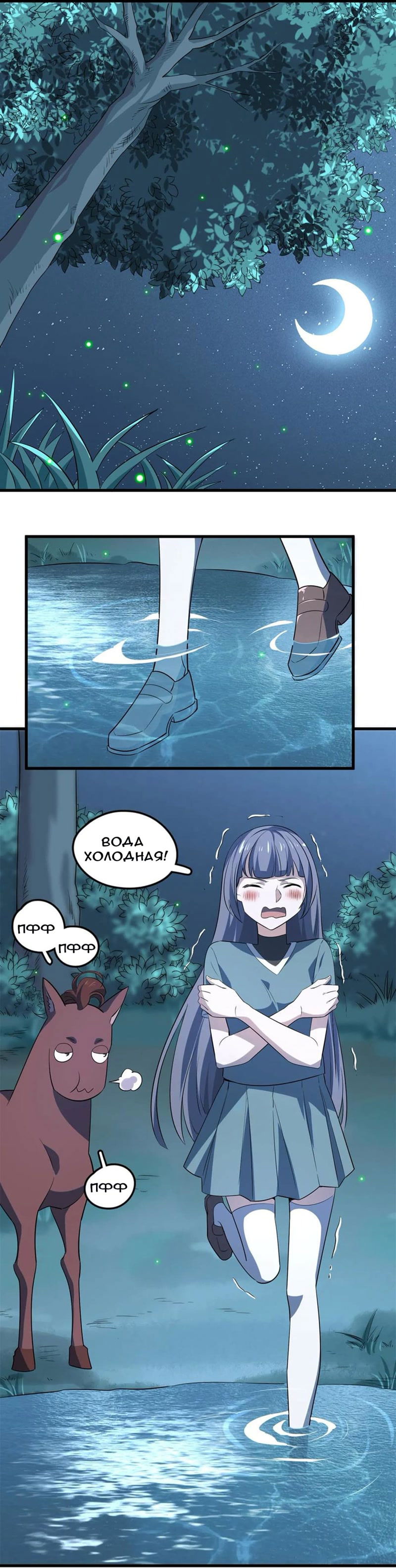 Манга Путь убийцы богов - Глава 49 Страница 2